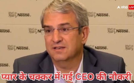 Nestle CEO Laurent Freixe Sacked: Nestle के CEO को स्टाफ से इश्क पड़ा महंगा, नौकरी से निकाल कर कंपनी ने दिया ये बड़ा बयान