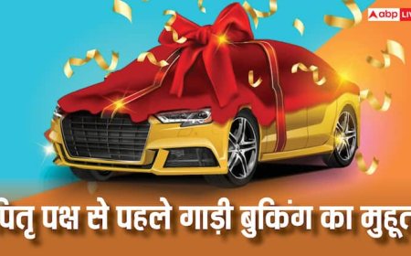 Vehicle Purchasing Muhurat 2025: 7 सितंबर से लग रहा है पितृ पक्ष, गाड़ी बुकिंग के लिए अगले 3 दिन कौन से मुहूर्त हैं जानें