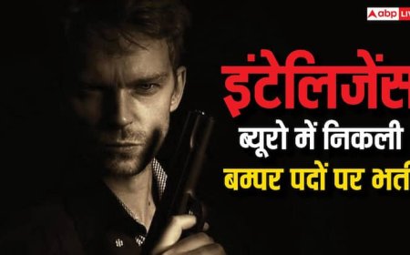 इंटेलिजेंस ब्यूरो में निकली 455 पदों पर भर्ती, जानें कौन और कैसे कर सकते हैं अप्लाई