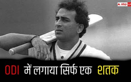 सुनील गावस्कर, कपिल देव समेत भारत के 5 दिग्गज क्रिकेटर कौन जिनके नाम ODI में दर्ज है सिर्फ एक शतक, जानिए