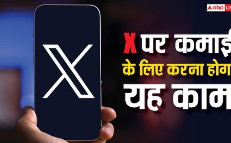 X पर पोस्ट कर कमाना चाहते हैं पैसा? बस करना होगा यह काम, कंपनी के अधिकारी ने बता दी ट्रिक