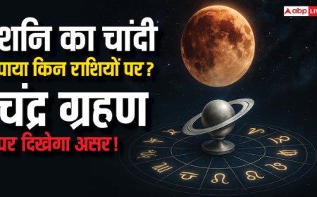 Chandra Grahan 2025: 7 सितंबर को लगेगा साल का आखिरी चंद्र ग्रहण, इन राशियों पर शनि का चांदी का पाया रहेगा सक्रिय