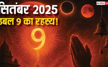 सितंबर 2025 का महीना डबल 9 की ऊर्जा से भरा! जानें शुभ-अशुभ प्रभावों के बारे में