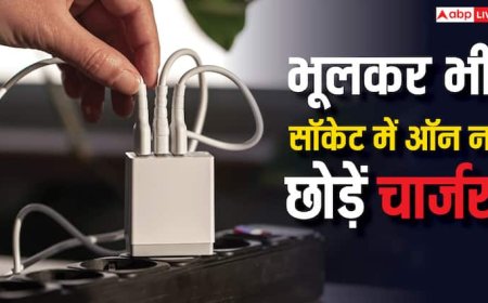 सॉकेट में चार्जर लगा छोड़ देने पर हो सकता है बड़ा नुकसान, आपने सोचा भी नहीं होगा, जल्दी सुधार लें आदत