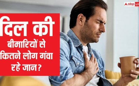 भारत में हर साल दिल की बीमारियों से इतने लोगों की होती है मौत, रिसर्च रिपोर्ट में हुआ बड़ा खुलासा
