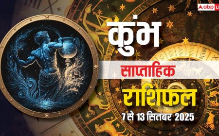 Aquarius Weekly Horoscope ( 7- 13 September 2025): निवेश से लाभ होगा, लेकिन रिश्तों में गलतफहमियों से बचें, पढ़ें कुंभ साप्ताहिक राशिफल
