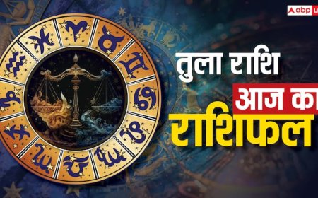Aaj ka Tula Rashifal 8 September 2025: तुला राशि संतान से सुख मिलेगा, नौकरी बदलने के योग, पढ़ें राशिफल