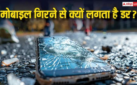 क्या मोबाइल जमीन पर गिरते ही आपको होने लगती है घबराहट और चिंता, जानें किस बीमारी की वजह से होता है ऐसा?