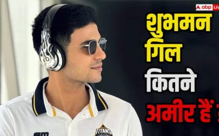 Shubman Gill Networth: 100 रुपये से करोड़ों रुपये तक, जानिए क्रिकेट और ब्रांड्स से कितने मालामाल हुए शुभमन गिल