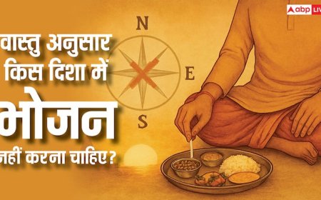 Daily Life Vastu: भोजन करते समय दिशा का रखें ध्यान, वरना हो सकता है भारी नुकसान! जानें सही दिशा