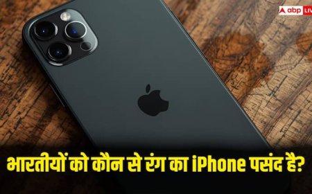 iPhone 17 Launch: भारतीयों का फेवरेट iPhone कौन सा? iPhone 17 लॉन्च से पहले सामने आई रिपोर्ट
