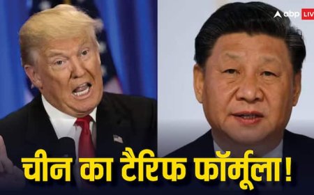 US Tariffs: ट्रंप टैरिफ का किस तरह हो मुकाबला, चीन ने भारत को दिया 'नाक में दम' करने वाला फॉर्मूला