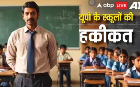 यूपी के कई स्कूलों में सिर्फ एक ही शिक्षक, डिजिटल एजुकेशन से लेकर इन मामलों में भी पिछड़ा