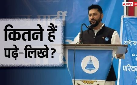Rabi Lamichhane Education: नेपाल PM की रेस में सबसे आगे रबी लामिछाने, जानें कितने पढ़े-लिखे?