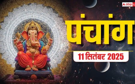 Hindi Panchang Today: 11 सितंबर कुंवारा पंचमी का पंचांग, बन रहे शुभ योग, जानें शुभ मुहूर्त