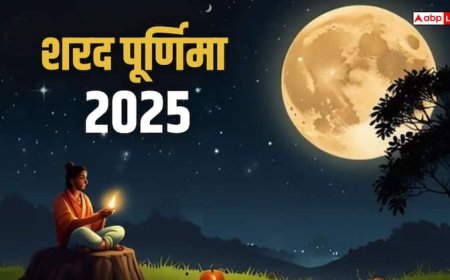 Sharad Purnima 2025: 6 या 7 अक्टूबर शरद पूर्णिमा की सही तारीख क्या है, जानें मुहूर्त और महत्व