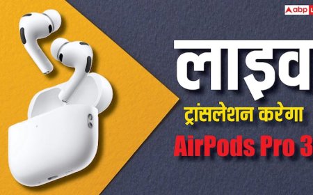 कोई अंग्रेजी में बोले, आप अपनी भाषा में सुनेंगे, ऐप्पल का ऐसा कमाल कि अब लाइव अनुवाद करेगा AirPods