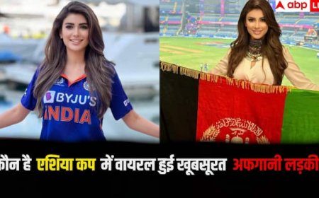टीम इंडिया के मैच में वायरल हुई अफगानिस्तान की यह खूबसूरत लड़की, कौन है जानते हैं आप?