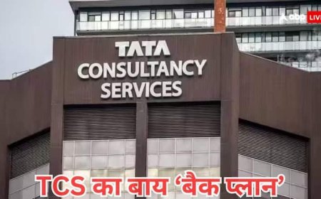 इन्फोसिस की तरह अब टीसीएस भी उठा सकती है ये कदम, ब्रोकरेज फर्म ने जताई संभावना