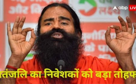 बाबा रामदेव की कंपनी की तरफ से निवेशकों को बड़ा तोहफा, 66.7 परसेंट शेयर गिरने से भी नहीं हुआ नुकसान; जानें क्यों?