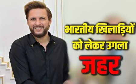 IND vs PAK: भारत-पाक मैच से पहले शाहिद अफरीदी का जहरीला बयान, कहा- 'खिलाड़ियों को घर जलाने की धमकी...'