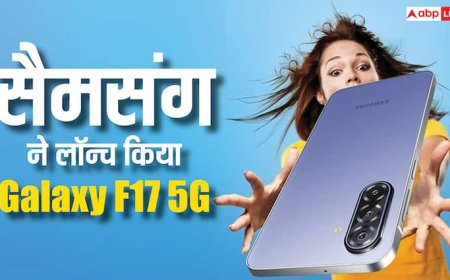 Samsung ने लॉन्च किया पेंसिल जितना पतला फोन Galaxy F17 5G, फीचर्स मिलेंगे दमदार, जानें प्राइस