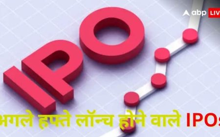 Upcoming IPOs Next Week: अगले हफ्ते कमाई का मौका! खुलेंगे कई कंपनियों के आईपीओ, फटाफट चेक करें डिटेल