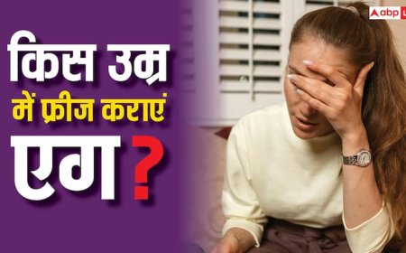Best Age For Egg Freezing: एग फ्रीज करवाने की सही उम्र क्या है, 30 या 40 साल कब लेना चाहिए ये डिसीजन?
