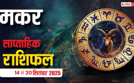 Capricorn Weekly Horoscope: मकर राशि के जातक इस सप्ताह खर्चों पर नियंत्रण रखें, प्रेम में जल्दबाजी से बचें