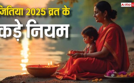 Jitiya Vrat 2025 Niyam: कठिन व्रतों में एक है जितिया, जानें नहाय खाय, उपवास और पारण के नियम