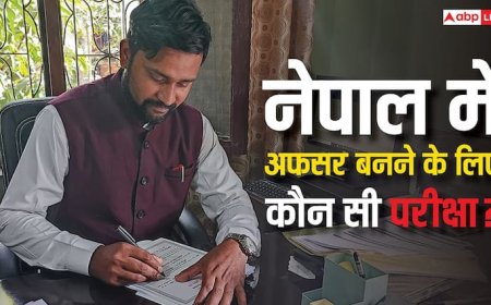 भारत में UPSC तो नेपाल में क्या है? यहां IAS अधिकारी बनने के लिए कौन सी परीक्षा देनी होती है?