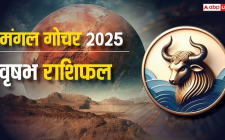 Taurus Mars Transit 2025: वृषभ राशि सावधान! करियर में बड़े उतार-चढ़ाव, रिश्तों में खटास और स्वास्थ्य पर गंभीर असर, जानें प्रभाव और उपाय