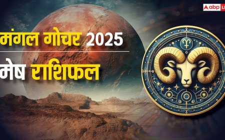 Aries Mars Transit 2025: मेष राशि के लिए बड़ा बदलाव! करियर में नए अवसर, सेहत को लेकर सावधानी ज़रूरी