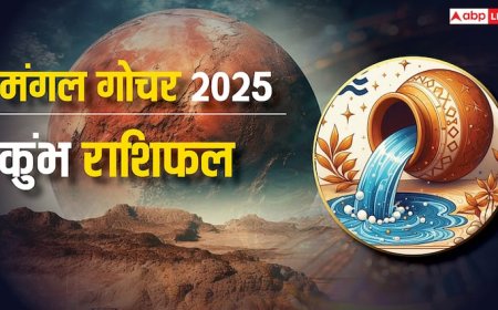 Aquarius Mars Transit: कुंभ राशि मंगल गोचर 2025 में प्रेम और स्वास्थ्य पर बड़ा बदलाव! जानें उपाय और सावधानियां!