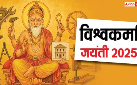 Vishwakarma Jayanti 2025: जानें क्यों मशीनों का विश्राम दिवस है ये दिन? पूजा विधि, महत्व और भंडारे का रहस्य!