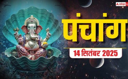 Hindi Panchang Today: 14 सितंबर जितिया व्रत, शुभ योग, और किन राशियों के लिए है भाग्यशाली ?