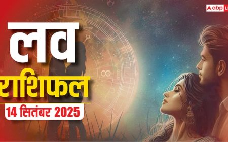 Love Rashifal 14 September 2025: प्यार में किसके लिए बजेगी घंटी, किसके लिए होगी अनबन?