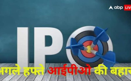 निवेशकों के लिए कमाई का तगड़ा मौका! इस हफ्ते ओपन हो रहे 5 कंपनियों के IPO, करा सकते हैं अच्छा मुनाफा