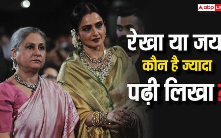 रेखा ज्यादा पढ़ी-लिखी हैं या जया भादुड़ी? देख लें पुराने जमाने की इन दो हसीनाओं की डिग्री