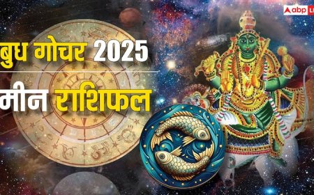 Pisces Mercury Transit 2025: मीन राशि विवाह प्रस्ताव मिलेंगे, बिजनस के विस्तार के बड़े योग