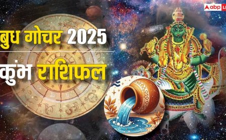 Aquarius Mercury Transit 2025: कुंभ राशि विदेश से अप्रत्याशित लाभ, रिश्तों में ईमानदारी रखें