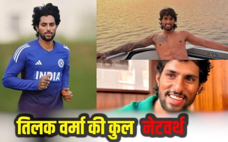 Tilak Varma Net Worth: जानिए कितने करोड़ के मालिक हैं तिलक वर्मा? भारतीय क्रिकेटर के पास हैं कई लग्जरी कार