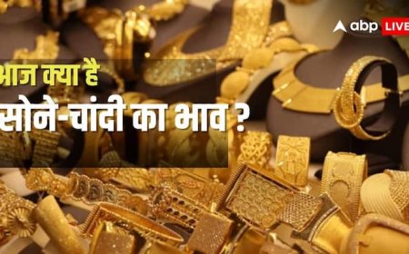 सोने की 'गोल्डन रैली' पर ब्रेक, लेकिन कीमत में फिर रिकॉर्ड तोड़ तेजी की उम्मीद; जानें आज का ताजा भाव