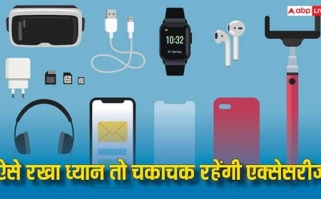 ये टिप्स अपनाएंगे तो चकाचक रहेंगी चार्जर समेत फोन की दूसरी एक्सेसरीज, पुरानी होकर भी लगेंगी नई जैसी