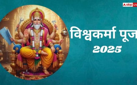 Vishwakarma Puja 2025: विश्वकर्मा पूजा पर उन्नति, व्यापार में वृद्धि और जीवन में समृद्धि के लिए बन रहे हैं 3 शुभ संयोग!