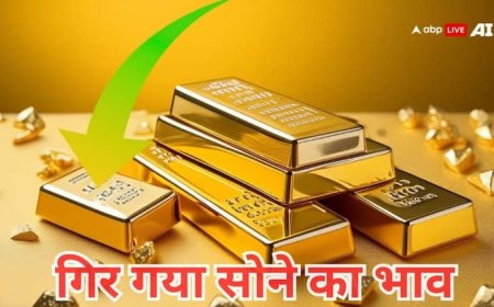 सस्ता हुआ सोना, क्या ये खरीदने का सही मौका? जानें आज 17 सितंबर 2025 को आपके शहर का ताजा भाव