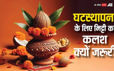 Shardiya Navratri 2025: घट स्थापना में क्यों है मिट्टी के कलश का महत्व, जानें