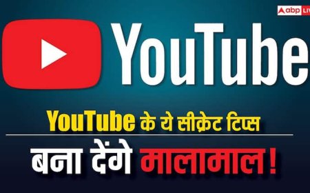 YouTube कभी नहीं बताता अपना ये सीक्रेट! जान गए तो हर महीने होने लगेगी लाखों की इनकम
