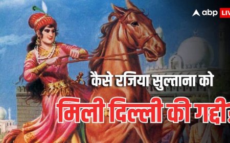 Razia Sultana: बादशाह की बेटी रजिया ने जब खिड़की से लहराया दुपट्टा, कहा- 'मैं महामहिम की औलाद, मुझे...'