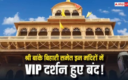 बांके बिहारी समेत भारत के इन मंदिर में VIP दर्शन बंद! भीड़ और भ्रष्टाचार को लेकर लिया फैसला!